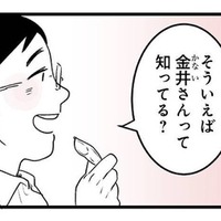 同期の彼と結婚して5年。女性が苦手な夫は“ある女性社員”のサポート担当になったようで…【その不倫、地獄行きです！２ #１】
