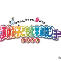 夏休み子ども化学実験ショー2026