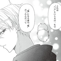 “生まれ変わり”を名乗る新人男性。その正体は、まさかの昔飼っていた犬のペロ!?【須田くんは犬である。 #４】