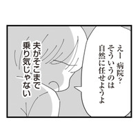 子どもが欲しくて妊活を頑張る私。一方、夫は不妊治療にどこか消極的で…【長男の嫁ってなんなの？ #９】