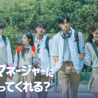「俺のマネージャーになってくれる？」(C)2026 Megameta Ent., Ltd, Apollo Pictures, Inc., 株式会社 タートルズ All right reserved
