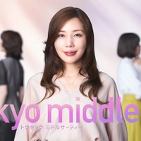 仲里依紗「Tokyo middle 30」（C）モデルプレス