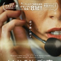 「全人類が観るべき」ジェシー・バックリーらコメント『ヒンド・ラジャブの声』助けを求める少女の叫びが響く特報