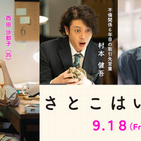 オダギリジョー、有村架純“沙都子”の不倫相手役　青木柚は癒し系新入社員に『さとこはいつも』