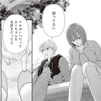 昔飼っていた犬しか知らない思い出を口にする彼。さらに帰り際、衝撃のひと言を…!?【須田くんは犬である。 #５】