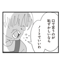 夫婦生活の内容をノートに書いて提出!? 義母の異常すぎる干渉に絶句【長男の嫁ってなんなの？ #10】