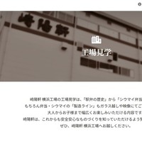 崎陽軒の工場見学