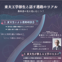 東大工学部生と話す進路のリアル