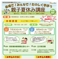「2026親子夏休み講座」チラシ