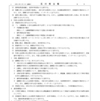 石川県公報：令和9年度石川県公立高等学校、石川県立特別支援学校および石川県立金沢錦丘中学校における入学者選抜方針