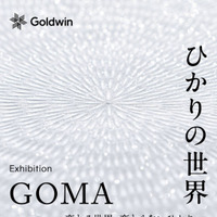 アーティスト・GOMA個展「ひかりの世界 ―変わる世界、変わらないひかり―」7月3日からゴールドウイン東京本社で開催