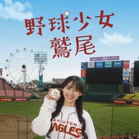 乃木坂46川崎桜、小川彩とオールナイトニッポンでの人気キャラ「鷲尾さん」実写ドラマ化 野球ネタ満載の青春群像劇に