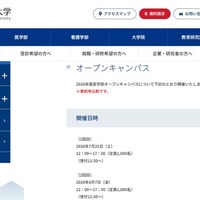 自治医科大学オープンキャンパス