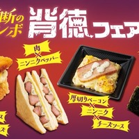 背徳フェア／提供画像