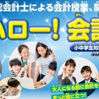 「ハロー！会計」