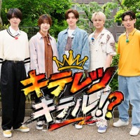 KEY TO LIT、初の地上波特番決定 恋リア挑戦で “キザなデート”繰り広げる 大物ゲスト登場も【キテレツキテル！？】