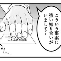夫のセクハラ疑惑は本当なのか？真相を確かめるため、妻は調査を依頼することに【その不倫、地獄行きです！２ #５】