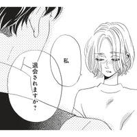 初恋の先輩に結婚相談なんて無理！ 動揺し早くも退会を考えるも…【今日から先輩を忘れます #３】