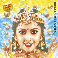 『ムトゥ 踊るマハラジャ』4K&5.1chデジタルリマスター版　© 1995/2018 KAVITHALAYAA PRODUCTIONS PVT LTD. & EDEN ENTERTAINMENT INC.