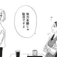 「他力本願じゃ駄目」先輩の厳しい口調にモヤモヤ…こんな人を好きだったなんて！【今日から先輩を忘れます #４】
