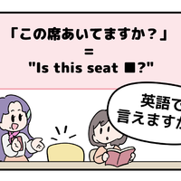 スタバで大ピンチ！「この席あいてますか？」を直訳しようとしてフリーズしてしまう人へ。ネイティブが使う『中学レベルの英単語』とは