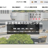 東京都立埋蔵文化財センター
