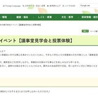 埼玉県：夏休み親子参加イベント「議事堂見学会と投票体験」参加者募集