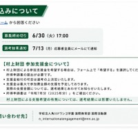 事前申込みについて