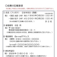 応募の記載事項