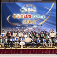 第19回「私とみんてつ」小学生新聞コンクール 表彰式のようす（東京 大手町プレイスホール＆カンファレンス）
