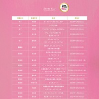 2026年度 開催日程一覧