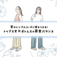 即、今っぽいシルエットが叶う！夏のトップス×ボトムスの黄金ルール【40代のおしゃれテク】