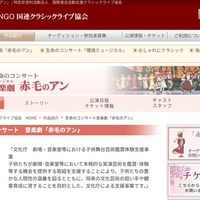 2026生命のコンサート 音楽劇「赤毛のアン」