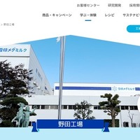 雪印メグミルク 野田工場