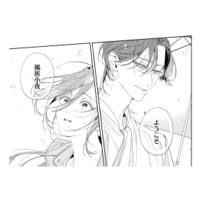 花嫁に選ばれても結婚する気はない…。その思いを伝えるため、御曹司のもとへ【疎まれ婚 #11】