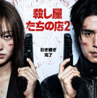 イ・ドンウク×岡田将生のバチバチアクションも「殺し屋たちの店 ２」本予告＆キービジュアル