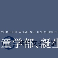 児童学部