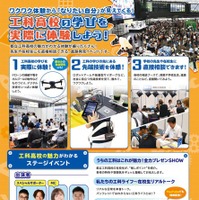 都立工科高校ドリーム・フェスタ2026