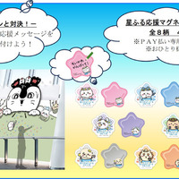 ちいかわ☆星ふるスカイツリー(R)とひみつの島