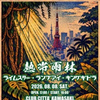 【独占コメント到着】LAMP EYE・RHYMESTER・キングギドラがクラブチッタ川崎に集結。伝説のHIPHOPイベント「熱帯雨林」開催決定