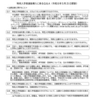 愛媛県立高等学校 令和9年度特色入学者選抜についてのお知らせ