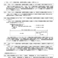 愛媛県立高等学校 令和9年度特色入学者選抜についてのお知らせ
