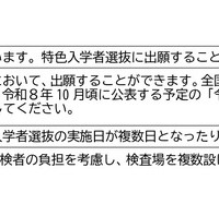 愛媛県立高等学校 令和9年度特色入学者選抜についてのお知らせ