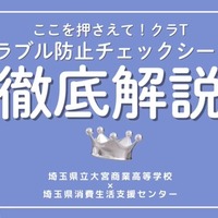 チェックシート徹底解説編