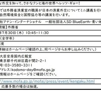 こども霞が関見学デー「おさかな外交を知って、さかなクンと海の世界へレッツ・ギョー！」