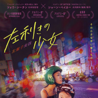 『左利きの少女』©2025 LEFT-HANDED GIRL FILM PRODUCTION COMPANY LIMITED. ALL RIGHTS RESERVED.
