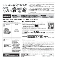ファミリーで楽しむ からだよろこぶ、わくわくリズムの音楽会