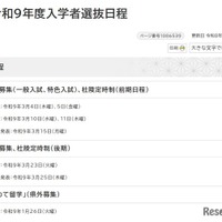 2027年度（令和9年度） 岩手県立高等学校入学者選抜の日程