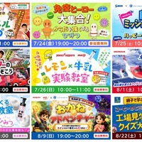 フェス期間中に開催されるプレゼントキャンペーン対象のオンライン授業9つ