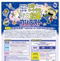 全国小・中学生作文絵画コンテスト